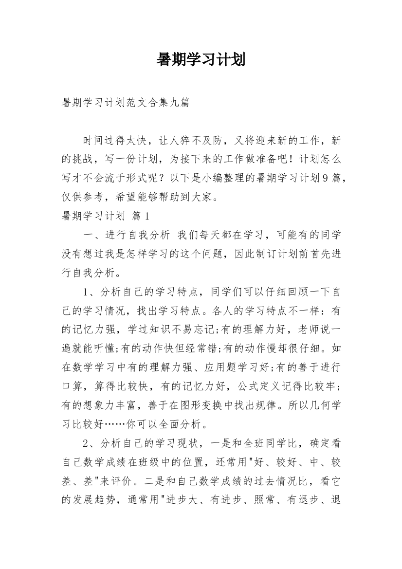 暑期学习计划_76