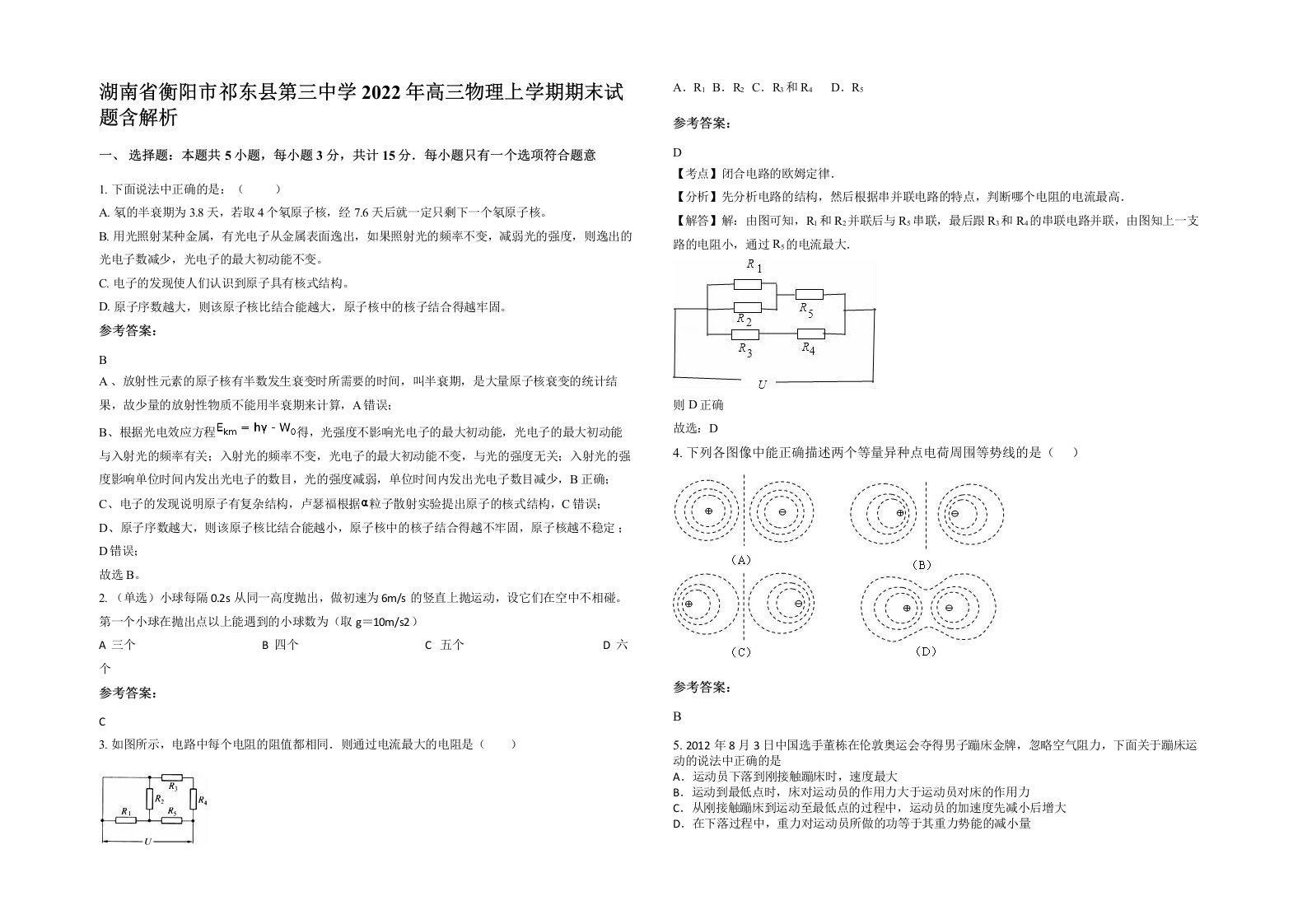 湖南省衡阳市祁东县第三中学2022年高三物理上学期期末试题含解析