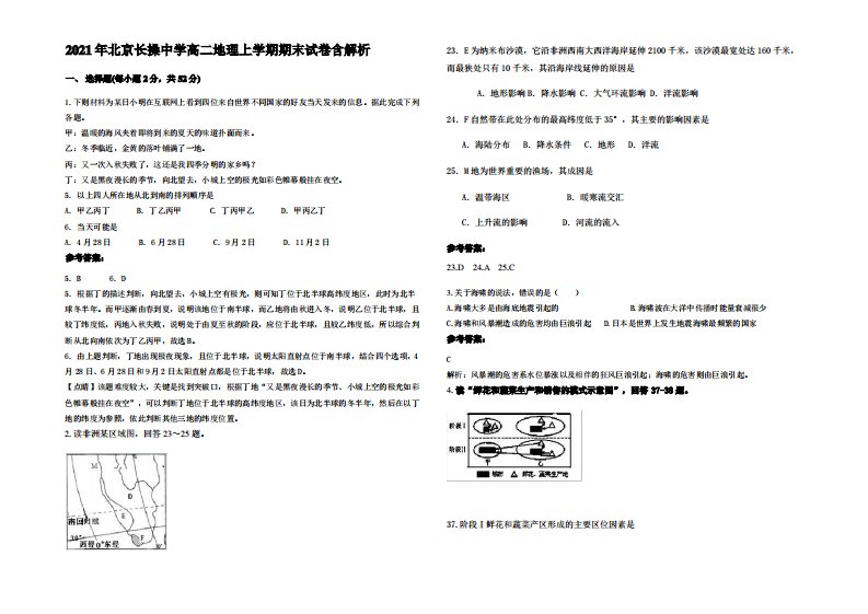 2021年北京长操中学高二地理上学期期末试卷含解析