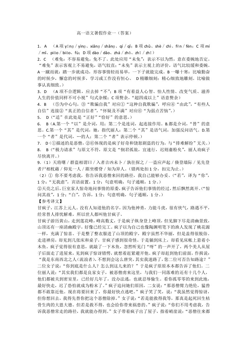 深圳科学高中2013-2014度高一数学暑假作业答案