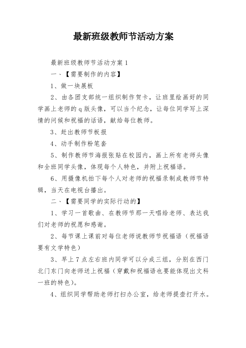 最新班级教师节活动方案