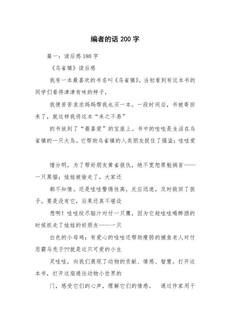 编者的话200字