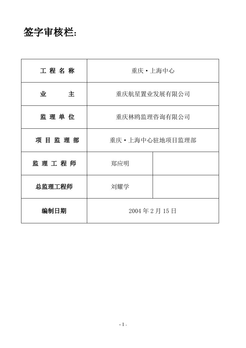 建筑水电工程监理实施细则