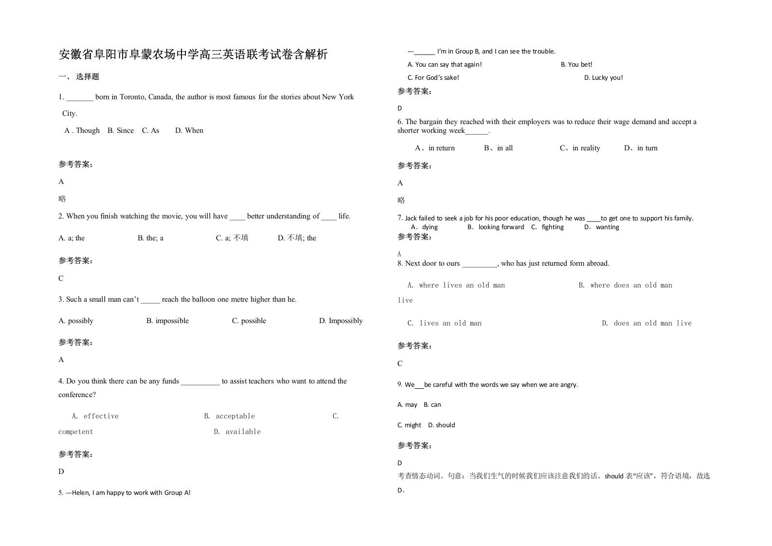 安徽省阜阳市阜蒙农场中学高三英语联考试卷含解析