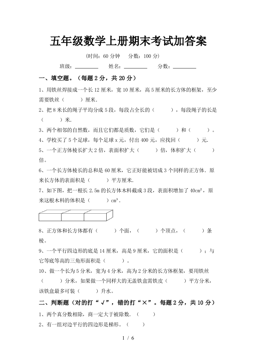 五年级数学上册期末考试加答案