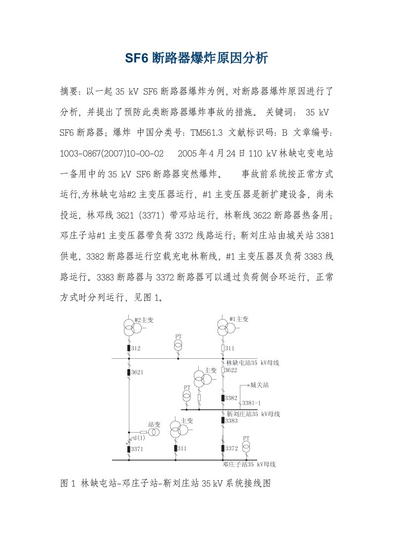 SF6断路器爆炸原因分析（精选）