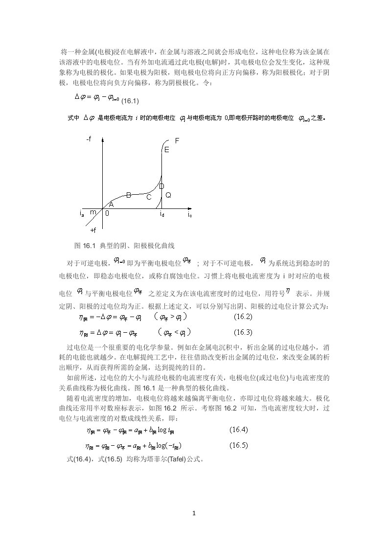 动电位极化曲线