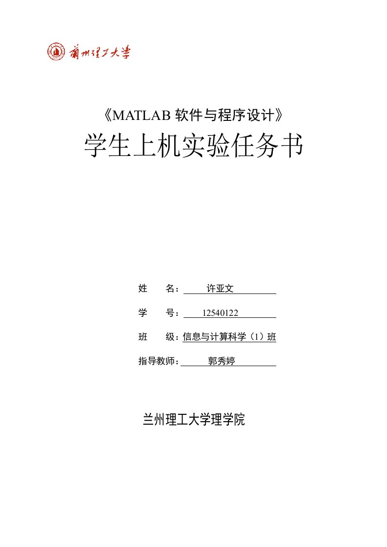 matlab上机实验指导书