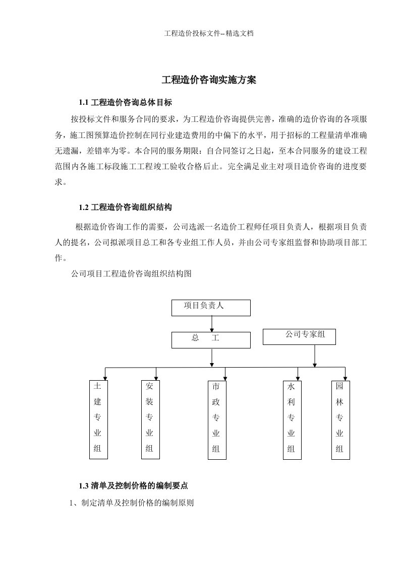 工程造价投标文件--精选文档