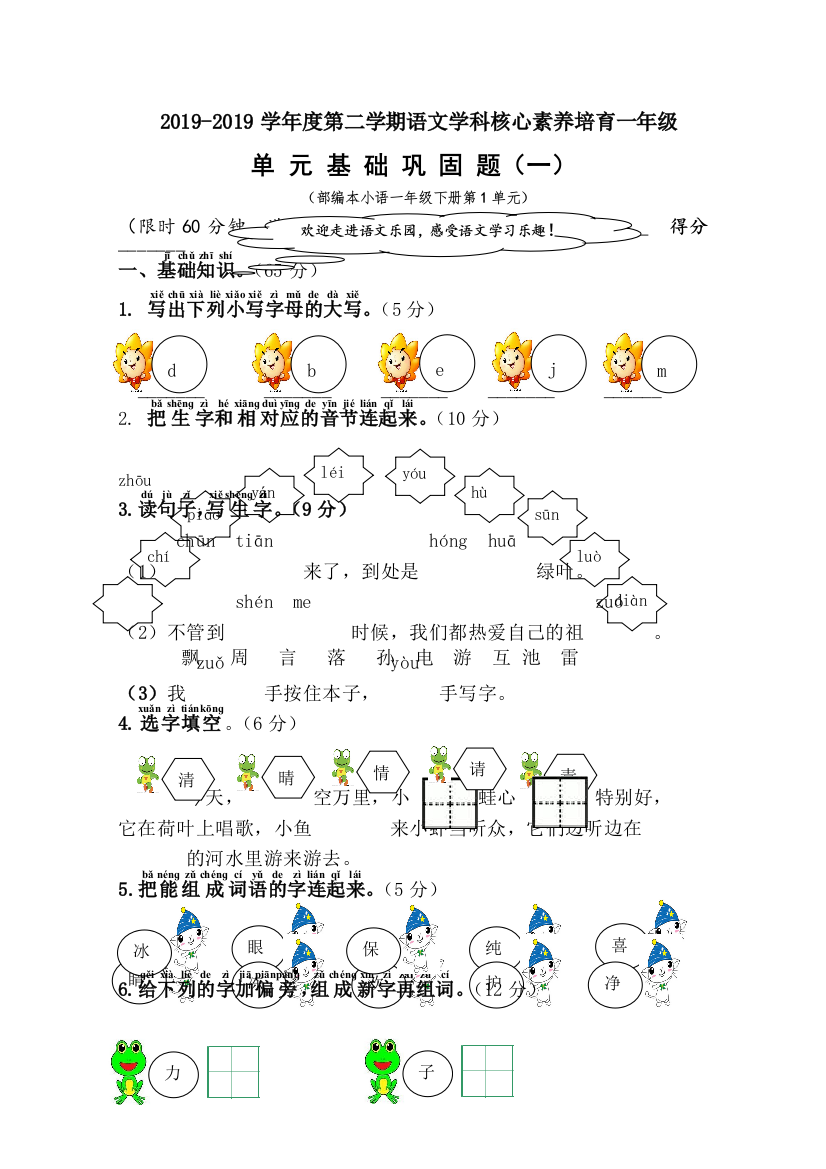 一年级下册语文试题第二学期基础巩固题人教