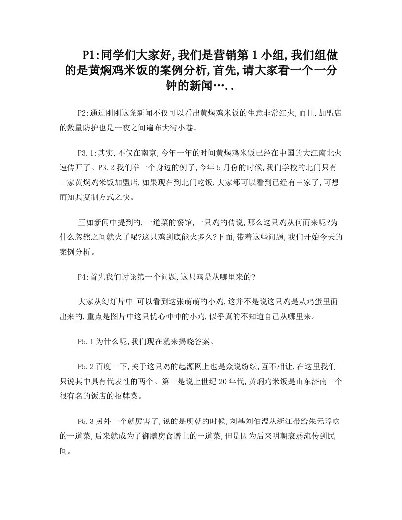 黄焖鸡米饭案例分析萧西楼文字解说