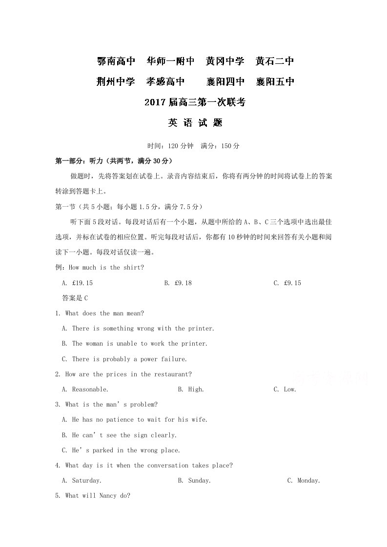 解析湖北省华师一附中孝感高中荆州中学襄阳四中等八校高三月联考英语试题