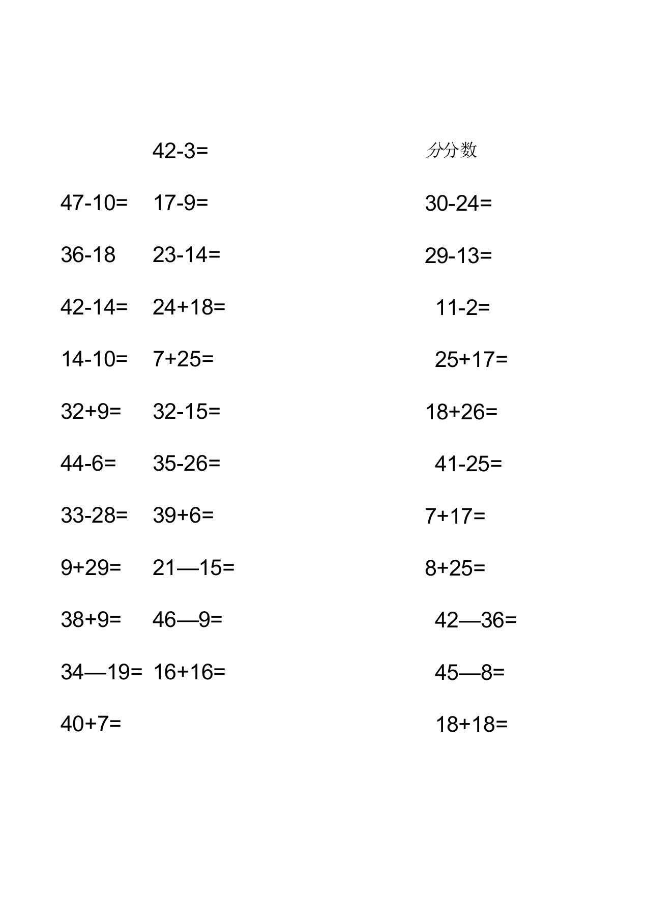 小学一年级50以内加减法练习(可打印编辑版)
