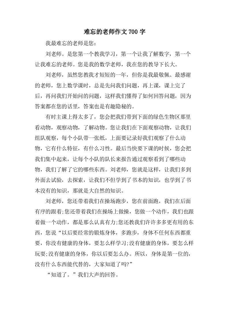 难忘的老师作文700字