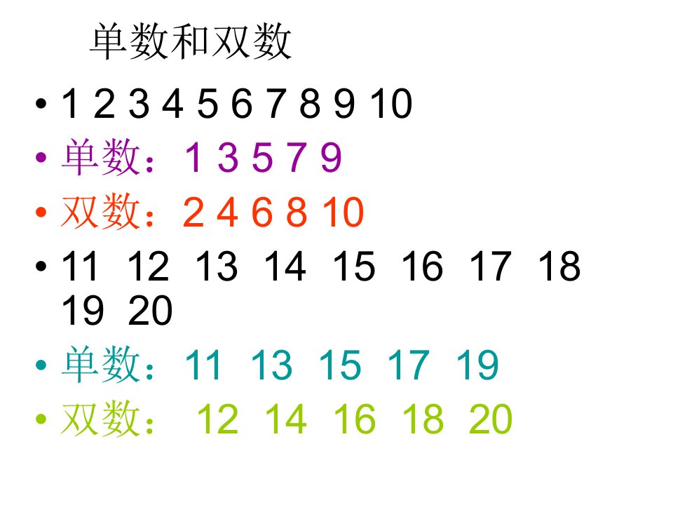 一年级上册数学期中复习