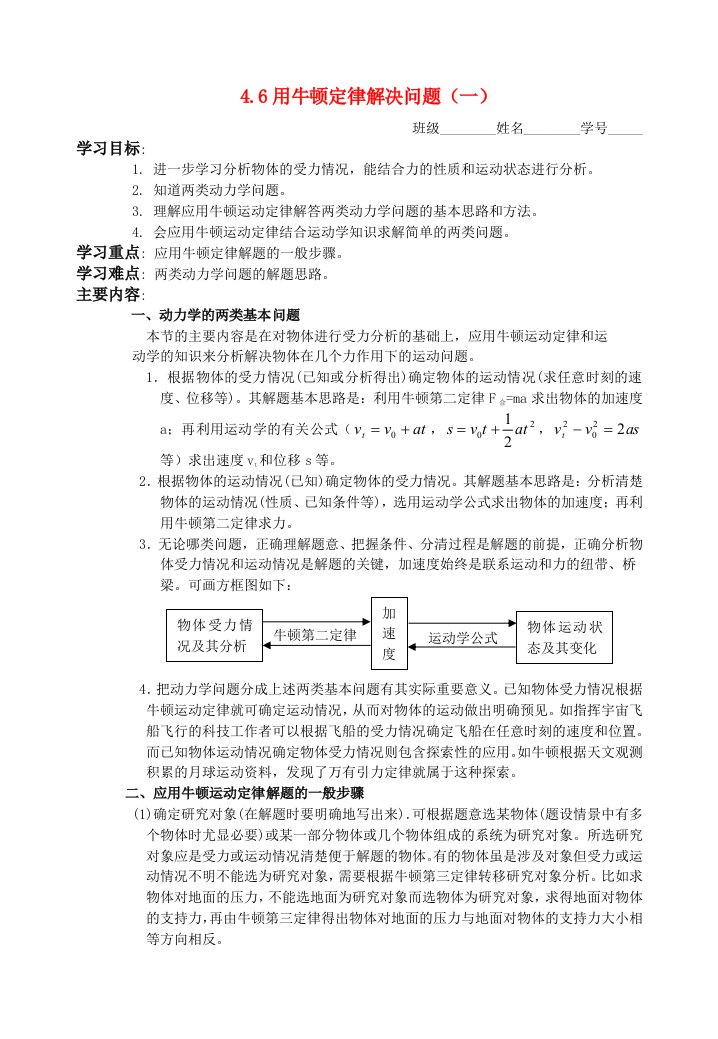 高中物理用牛顿定律解决问题学案5新人教版必修