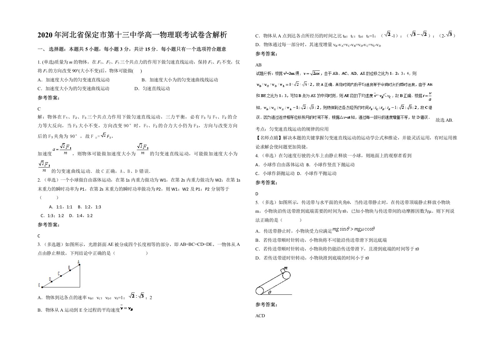 2020年河北省保定市第十三中学高一物理联考试卷含解析