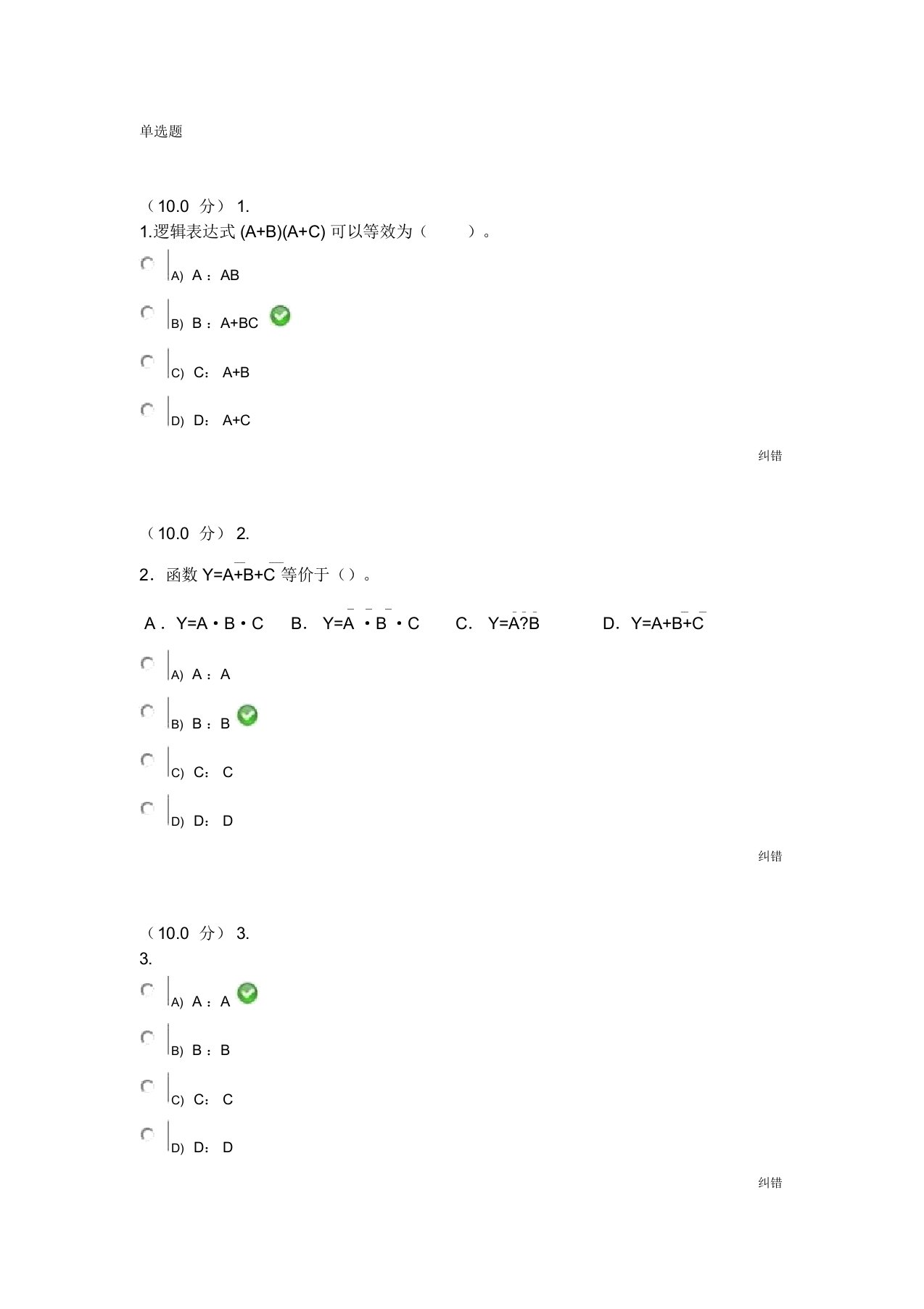 1034《数字电子技术》作业答案课件