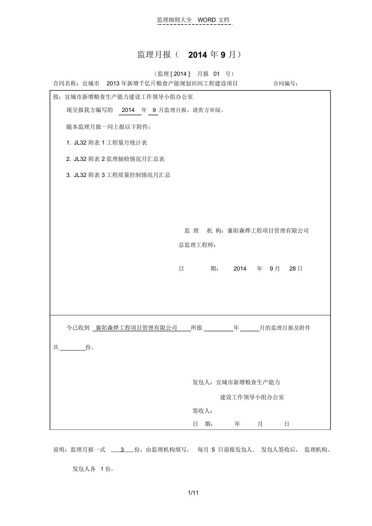 水利工程监理月报1(11P)