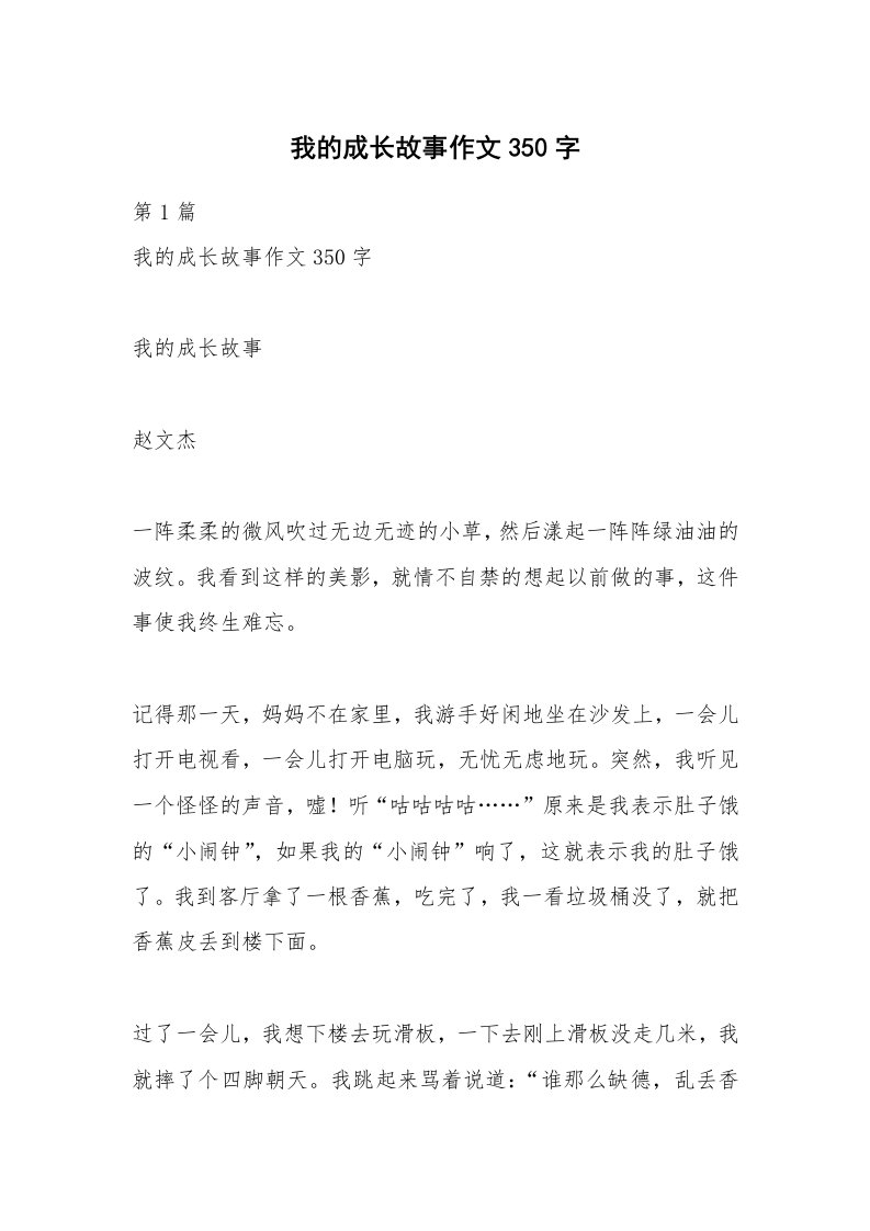 我的成长故事作文350字