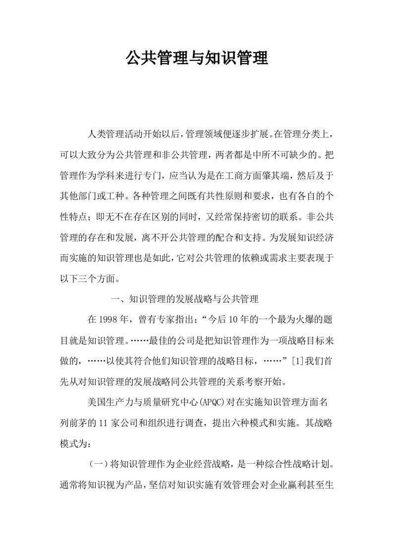 公共管理与知识管理