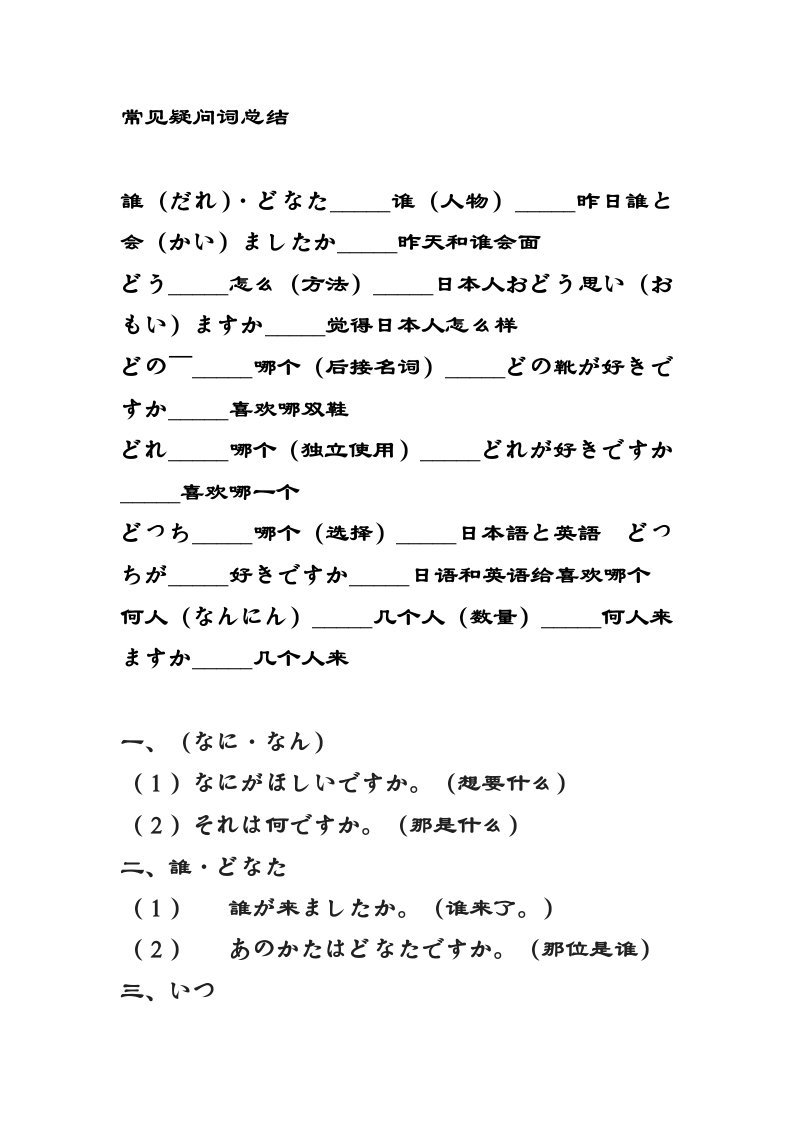 日语常见疑问词总结材料