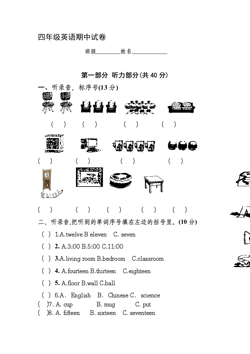 四年级英语上册期中测试卷3