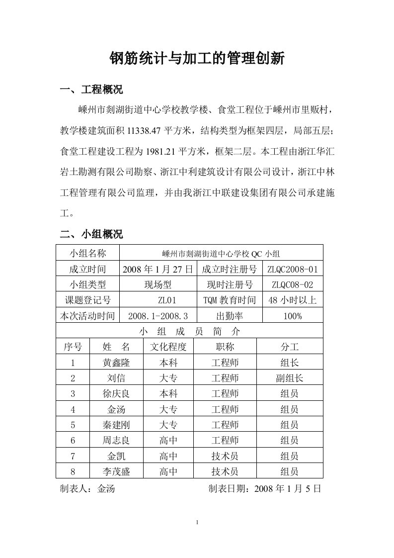 钢筋统计与加工的管理创新