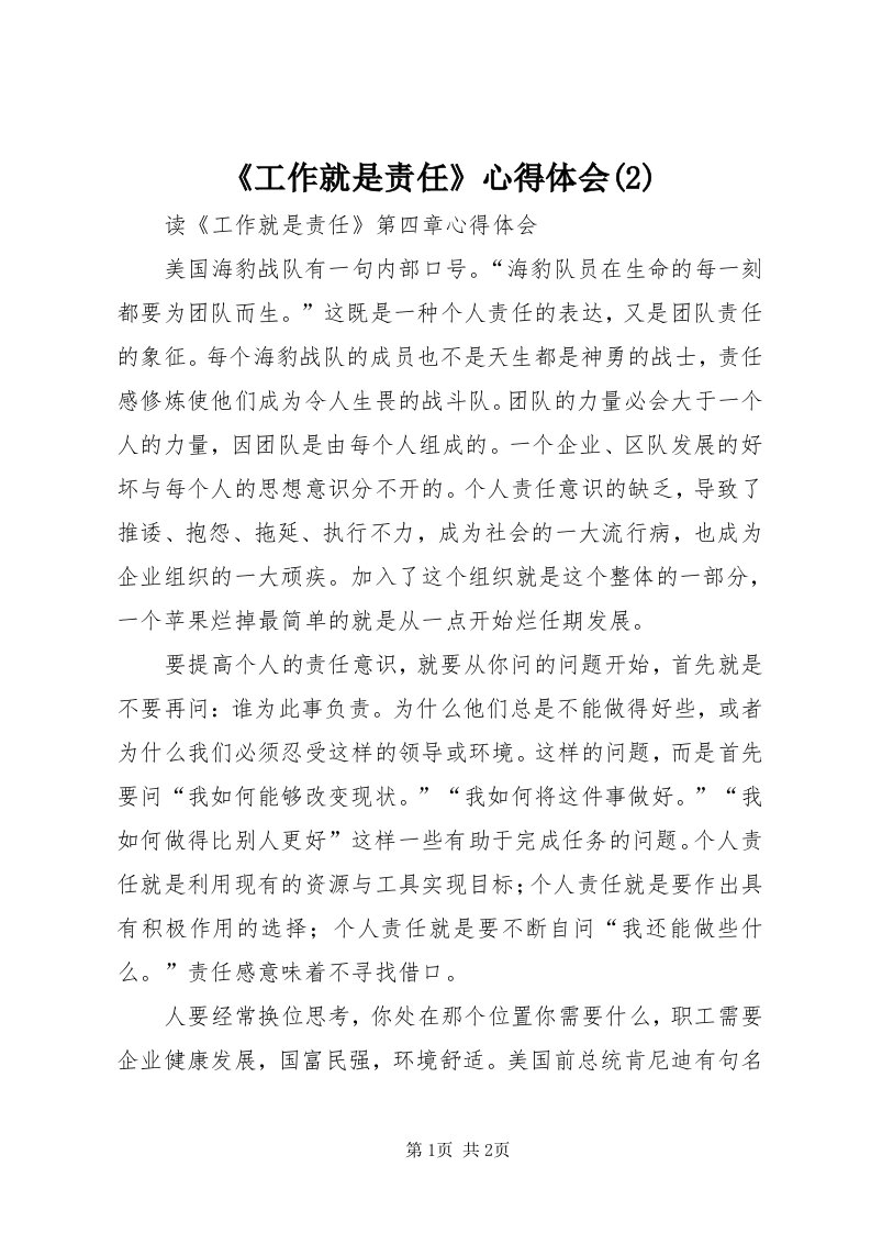 《工作就是责任》心得体会()