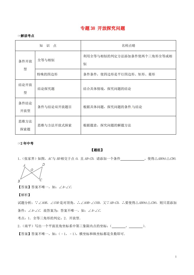 2中考1模拟中考数学