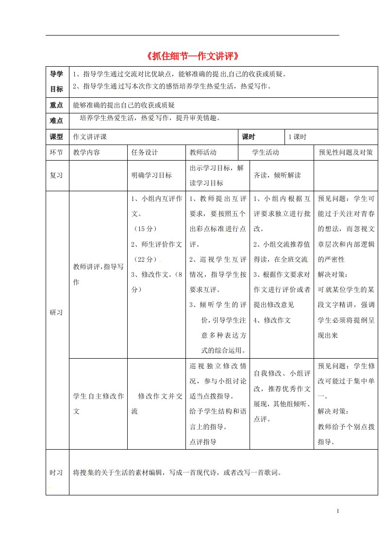 吉林省通化市七年级语文下册