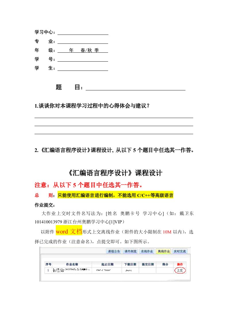 大工19秋《汇编语言程序设计》大作业题目及要求