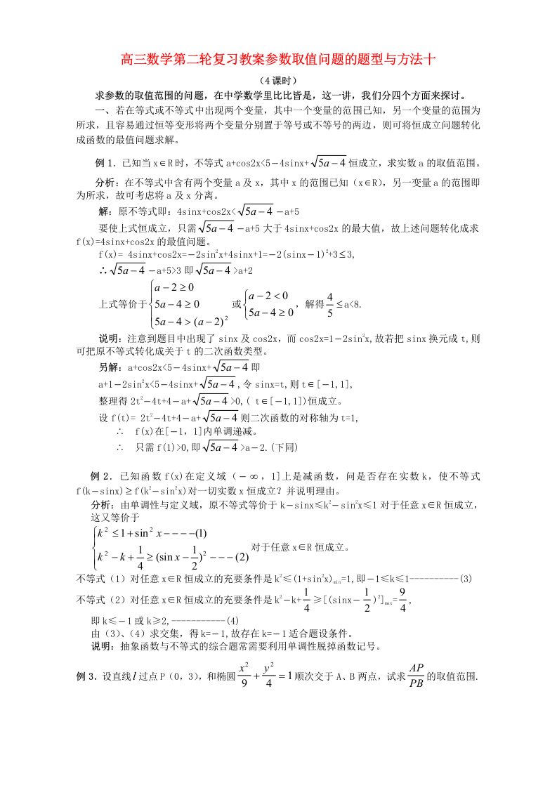 高三数学试题预考