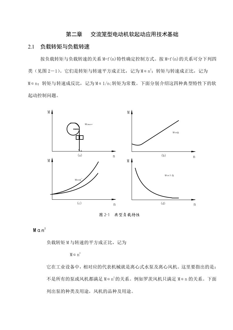 交流笼型电动机软起动技术及应用手册