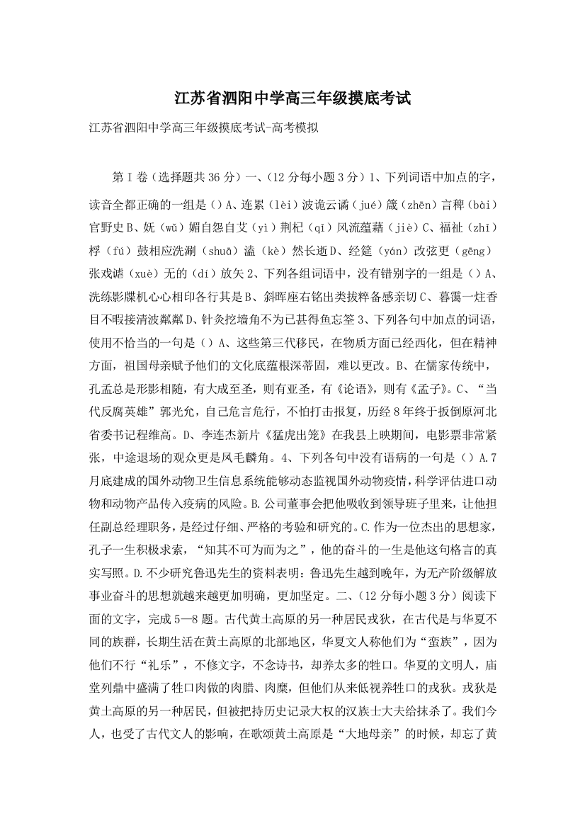 江苏省泗阳中学高三年级摸底考试