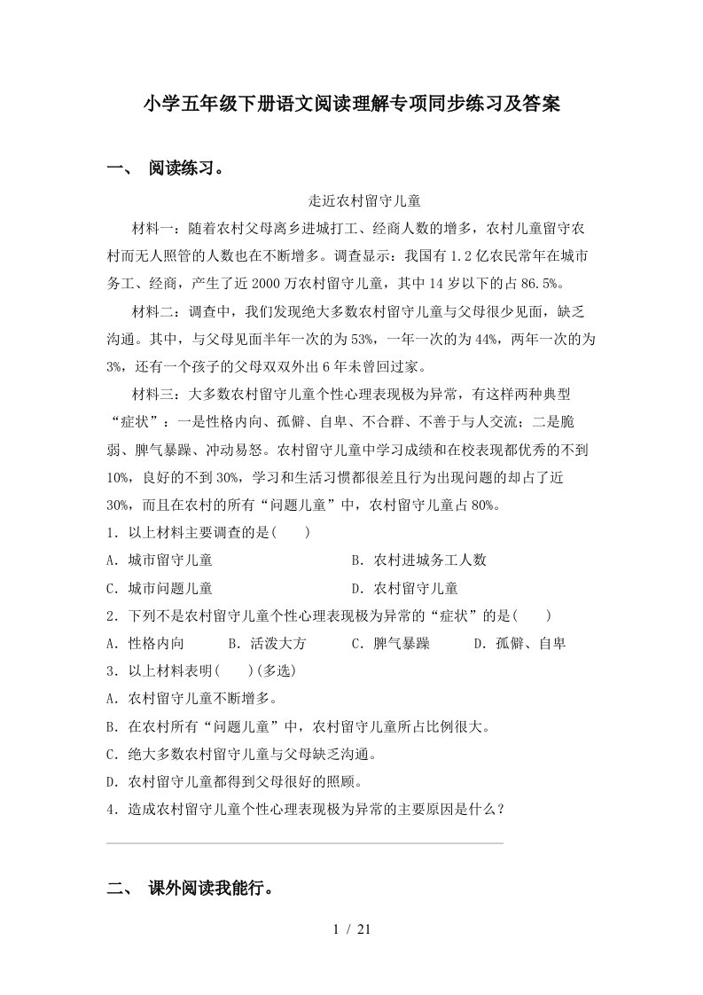 小学五年级下册语文阅读理解专项同步练习及答案