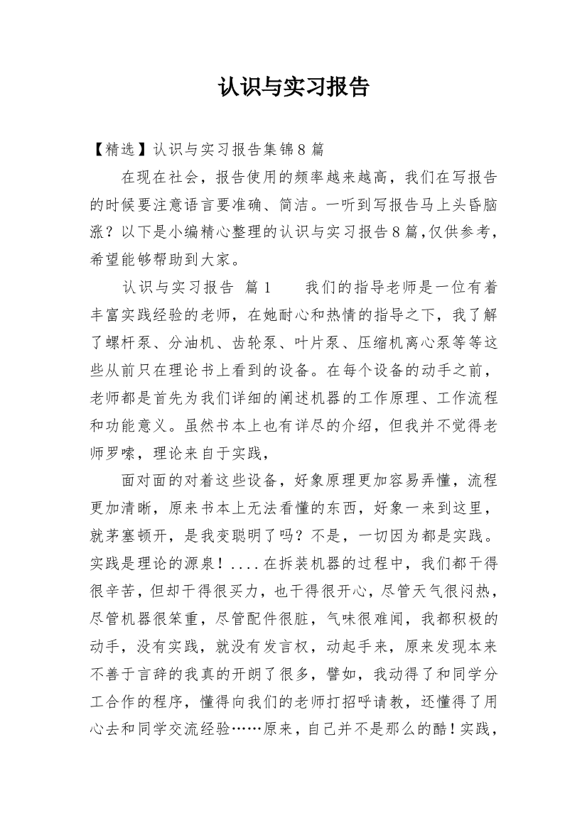 认识与实习报告_182