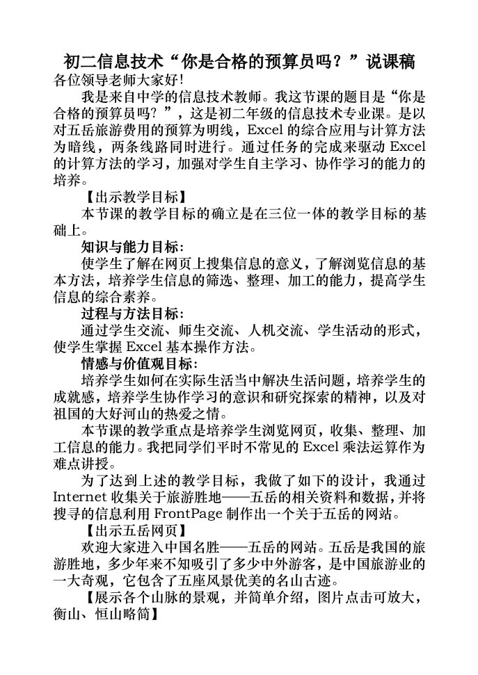 初二信息技术你是合格的预算员吗？说课稿