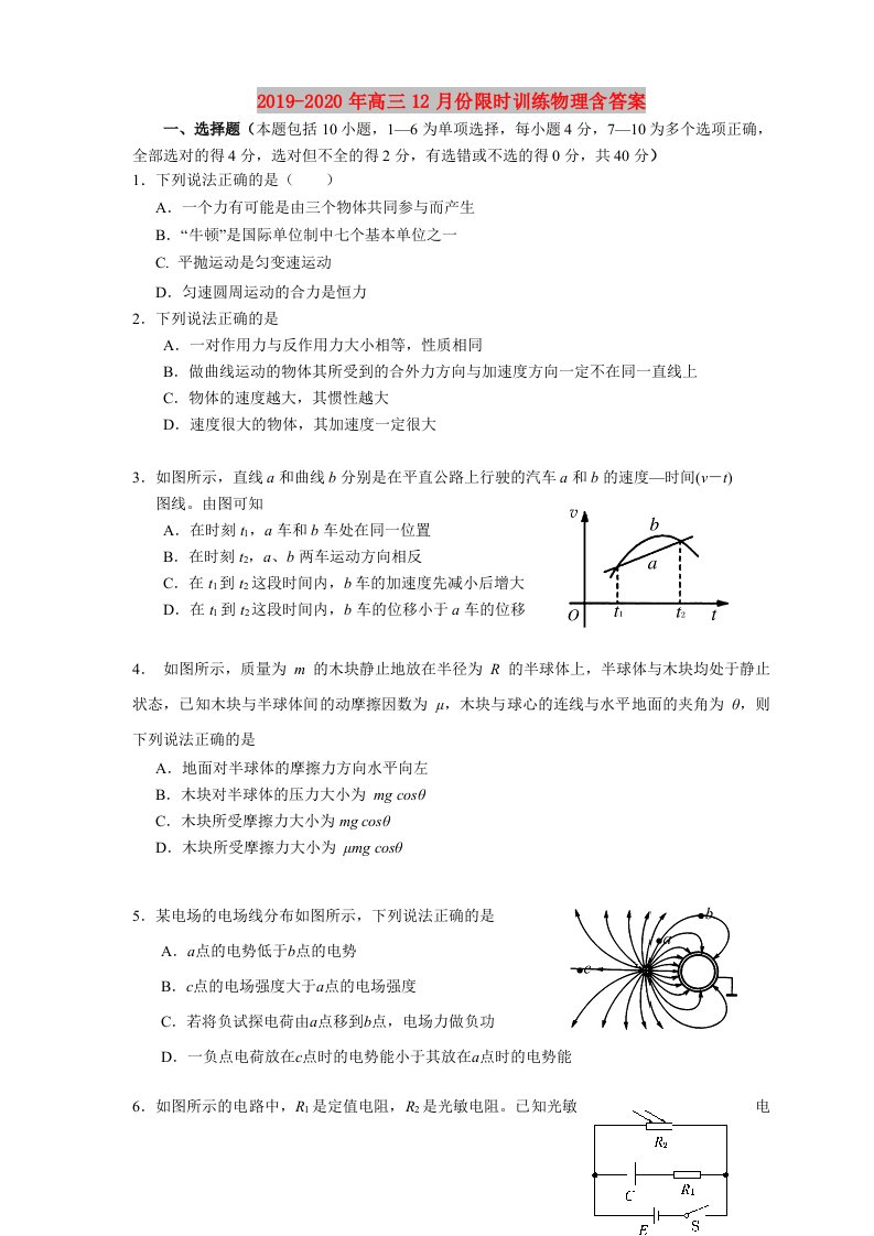 2019-2020年高三12月份限时训练物理含答案