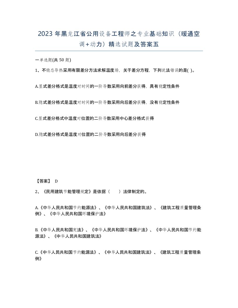 2023年黑龙江省公用设备工程师之专业基础知识暖通空调动力试题及答案五