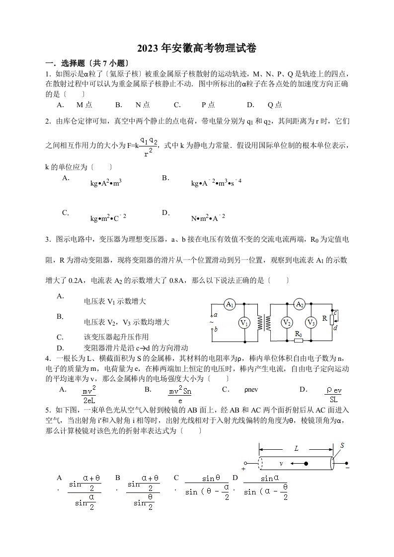 2023年安徽高考物理试卷(含详细解析)