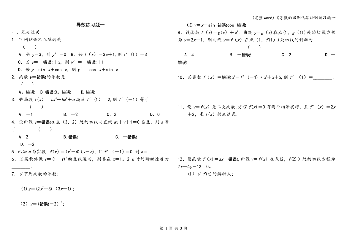 导数的四则运算法则练习题一