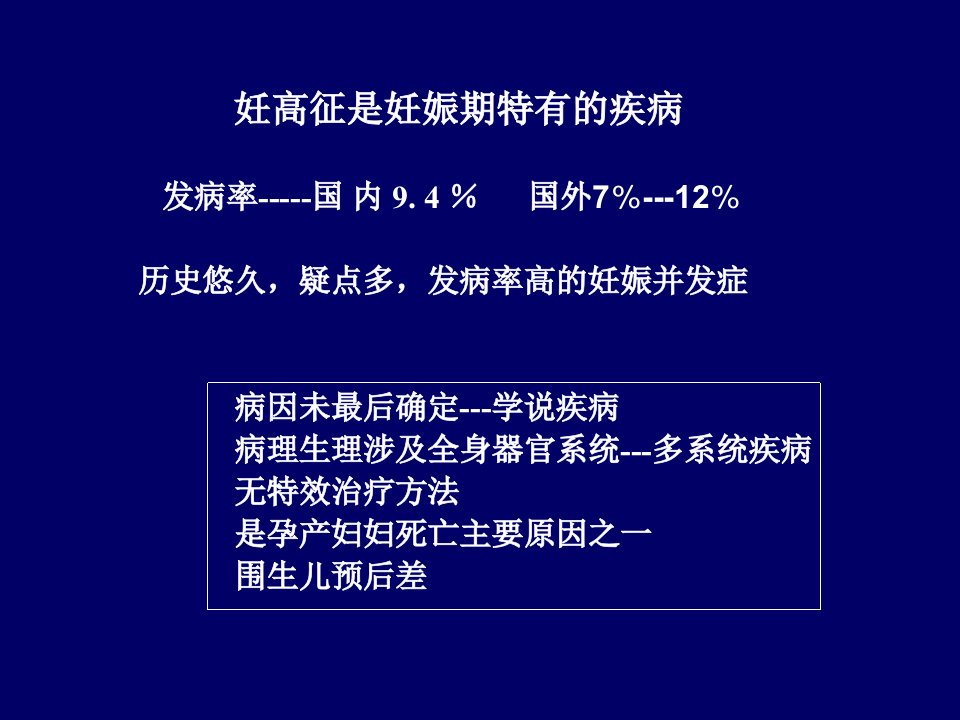 最新妊高怔病案湖南省妇幼保健院PPT课件