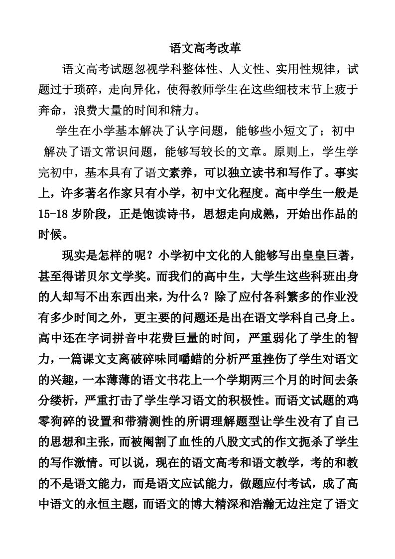 语文高考改革试卷模式