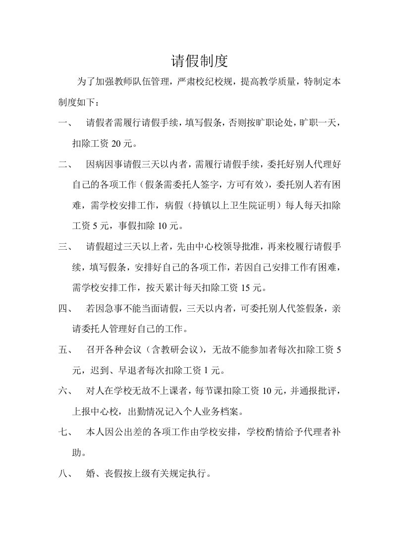 明德学校管理制度汇编doc