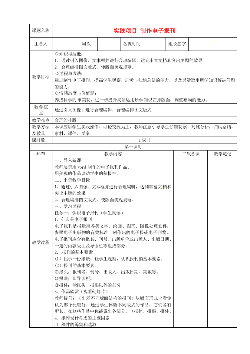 山东省临淄外国语实验学校七年级信息技术下册