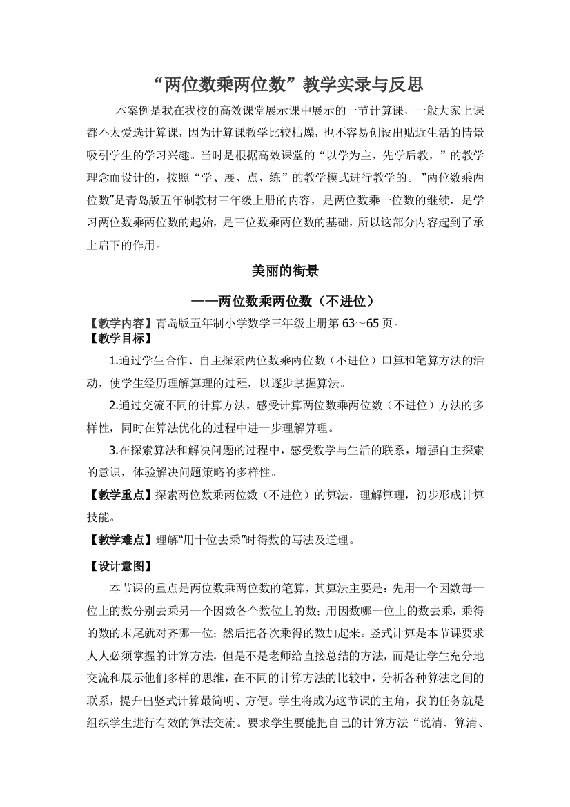 两位数乘两位数教学实录与反思