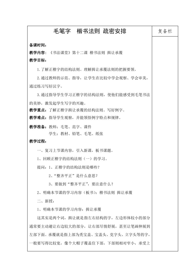 书法课教案《书法课堂讲学练》六年级下册写字课