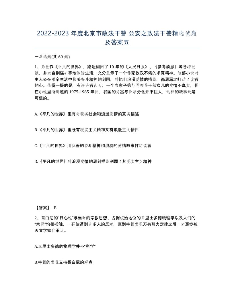 2022-2023年度北京市政法干警公安之政法干警试题及答案五