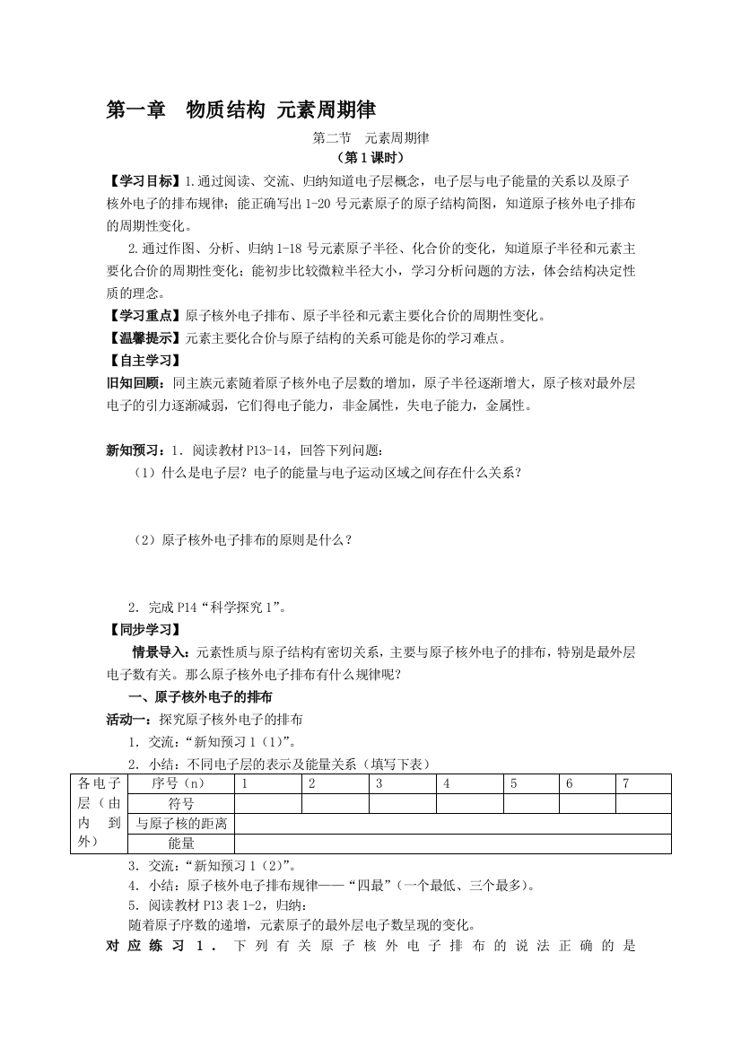 元素周期律导学案正式